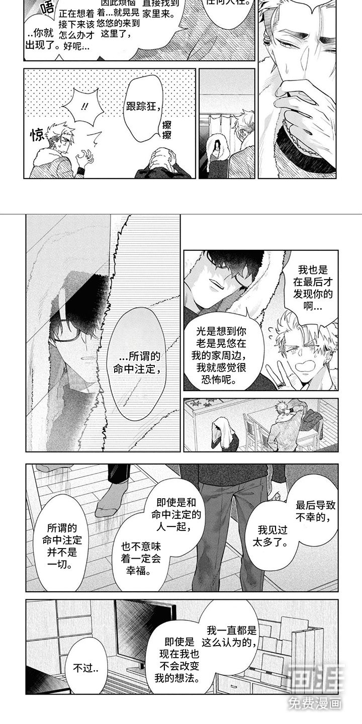 爱情处方 第13话 第4页