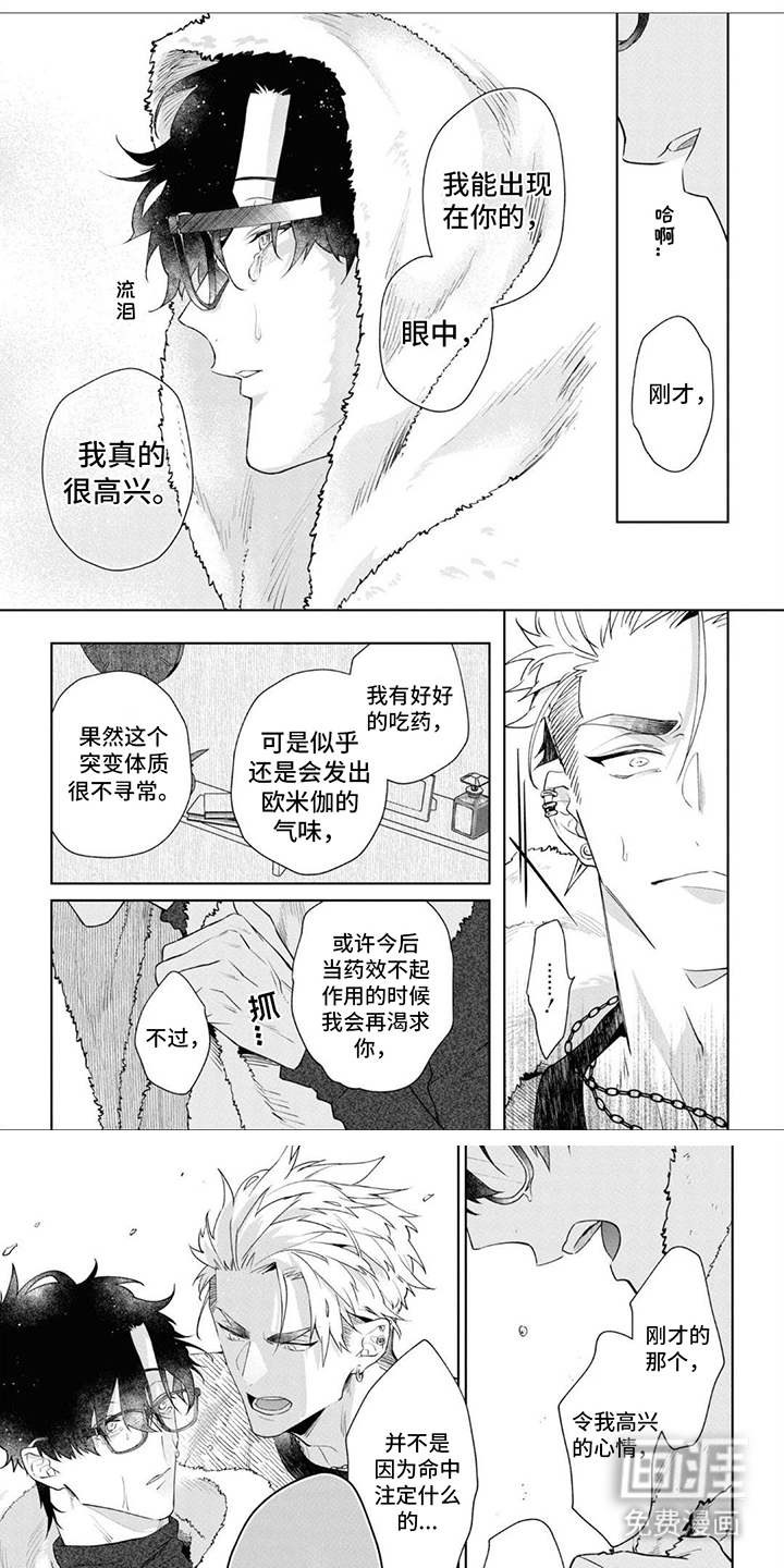 爱情处方 第13话 第5页