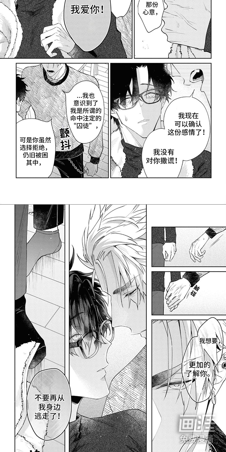 爱情处方 第13话 第6页