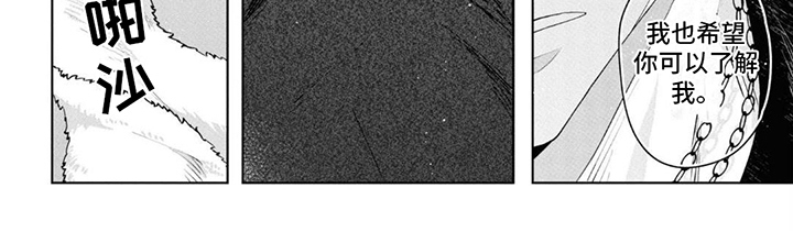 爱情处方 第13话 第7页