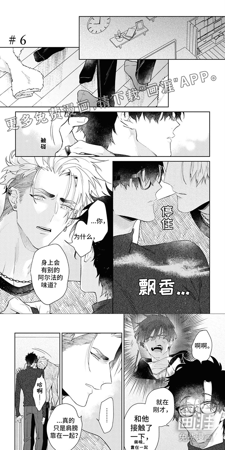 爱情处方 第14话 第0页