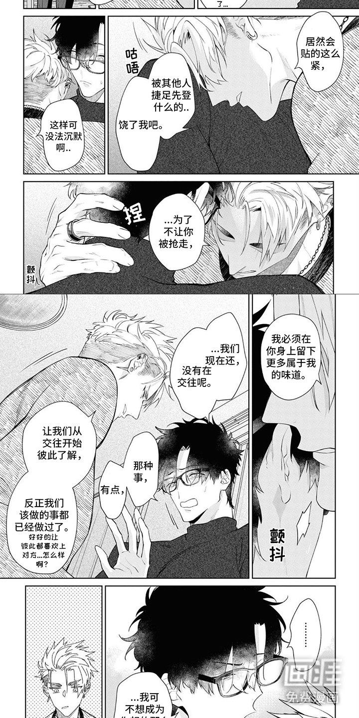 爱情处方 第14话 第1页