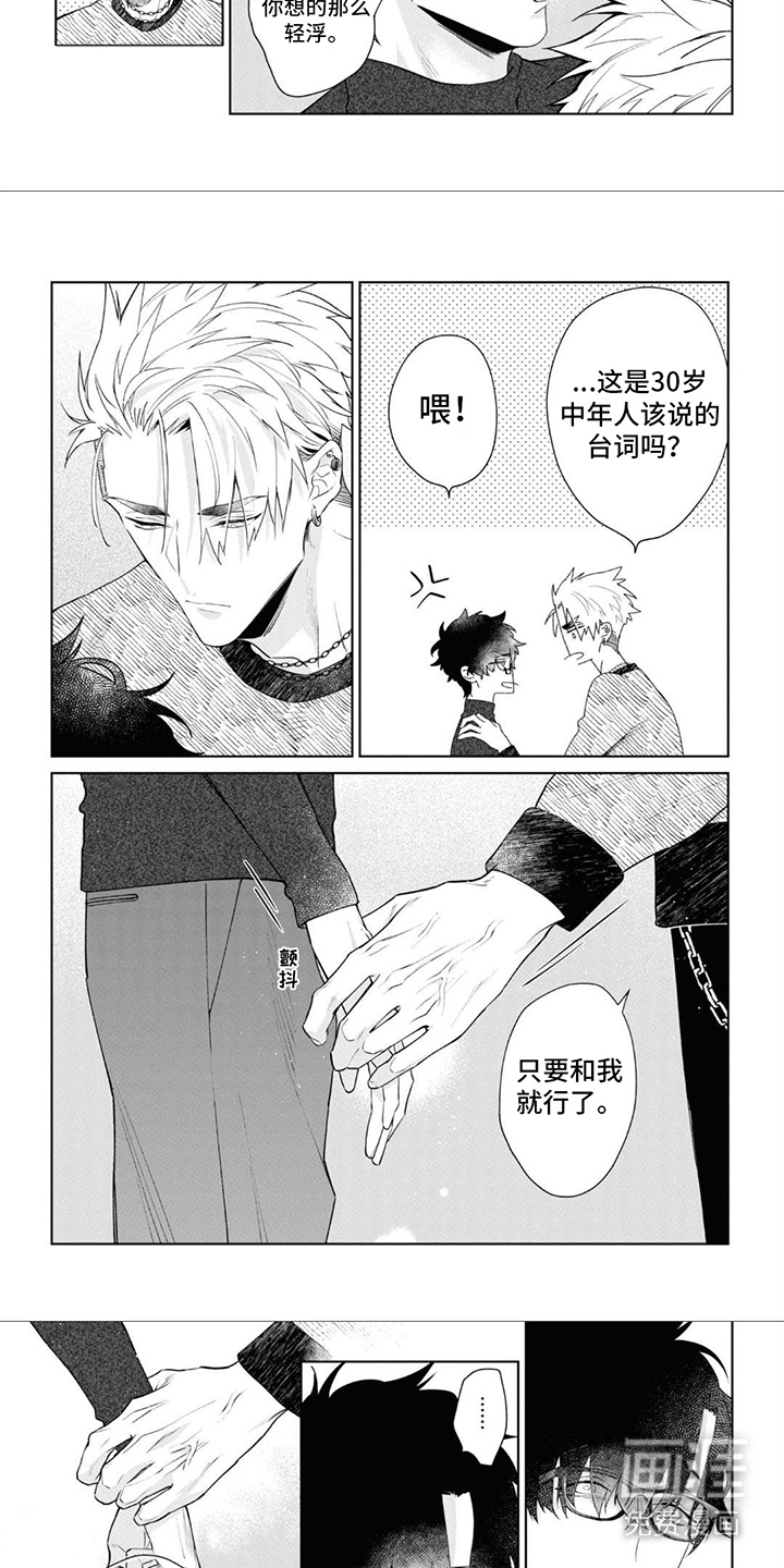 爱情处方 第14话 第2页