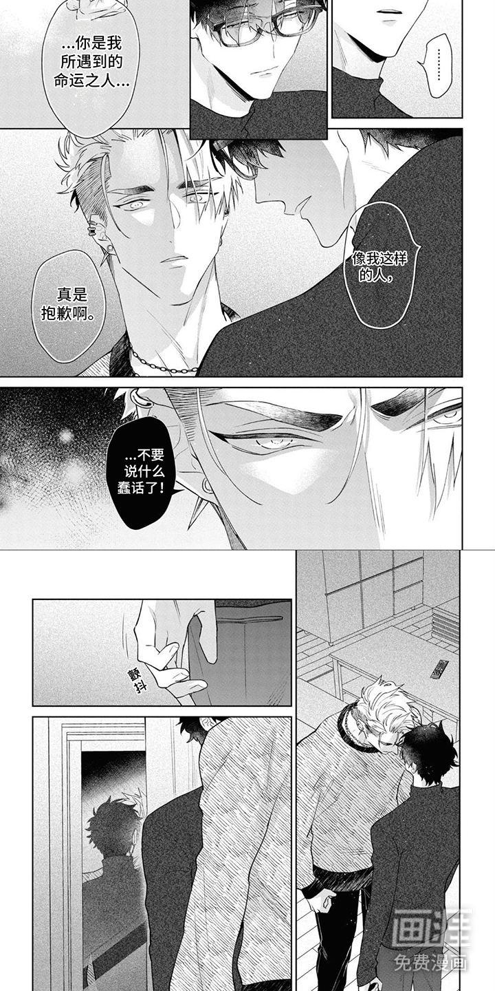 爱情处方 第14话 第3页