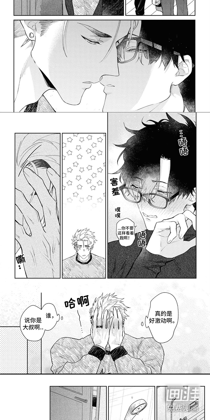 爱情处方 第14话 第4页