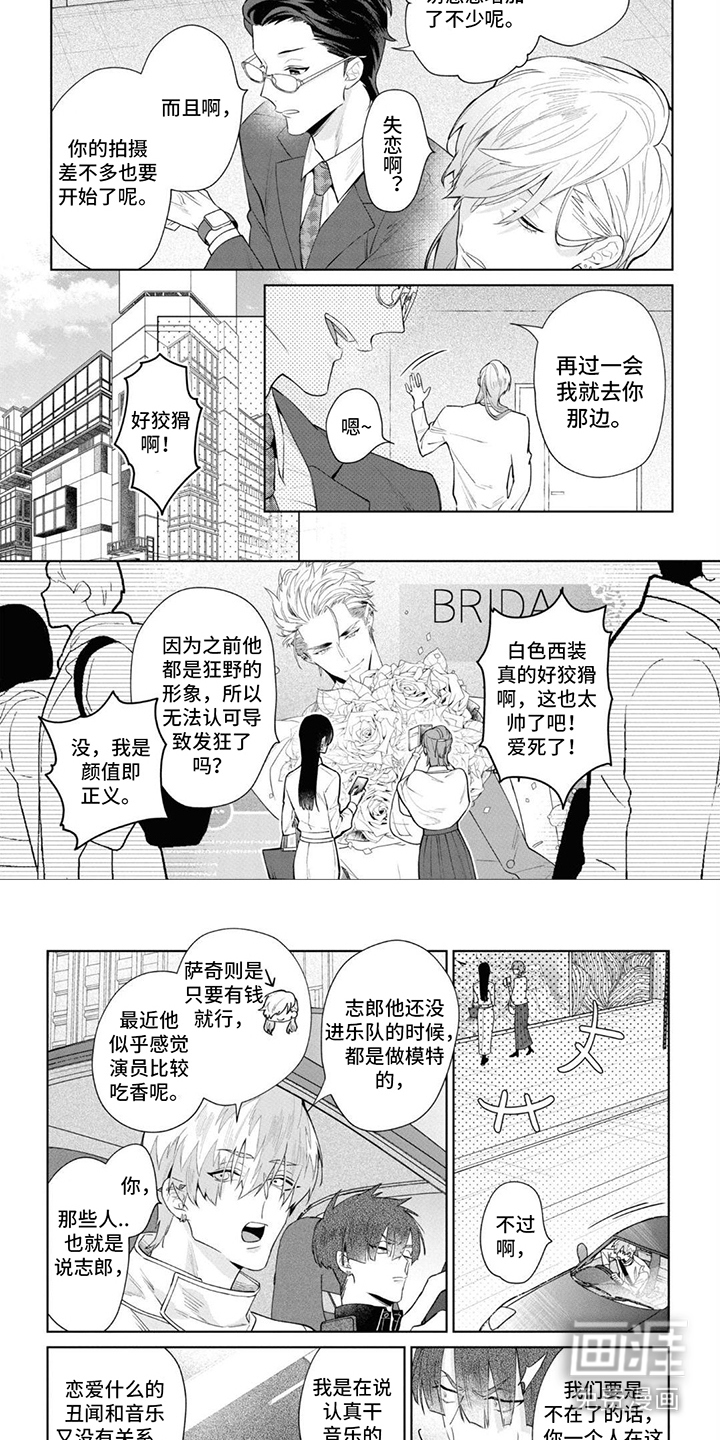 爱情处方 第15话 第1页