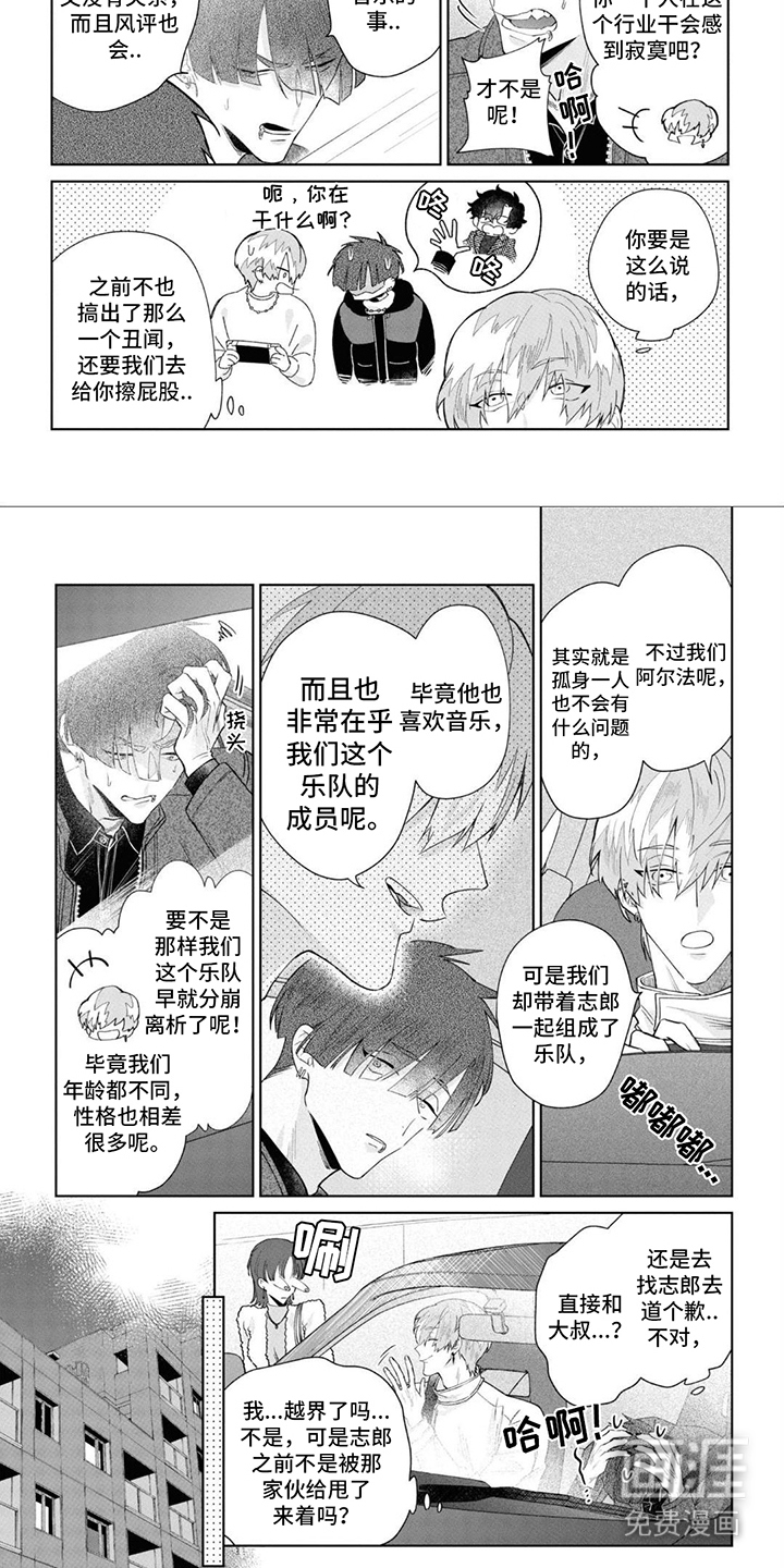 爱情处方 第15话 第2页