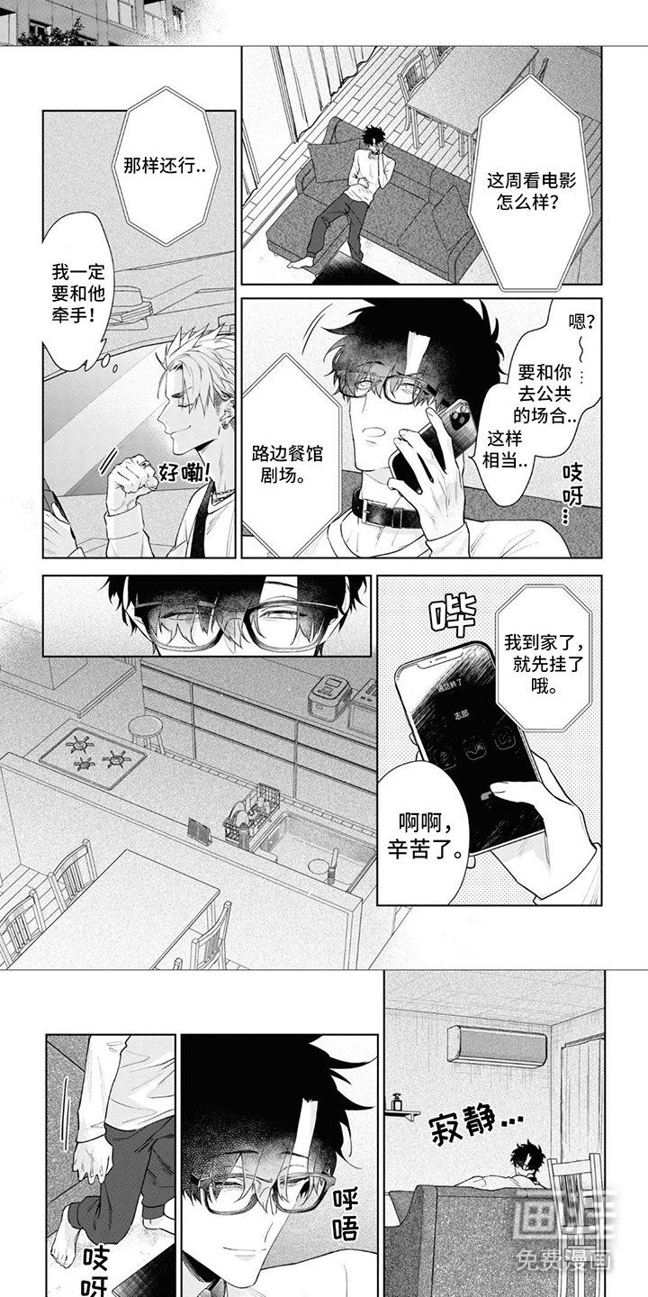 爱情处方 第15话 第3页