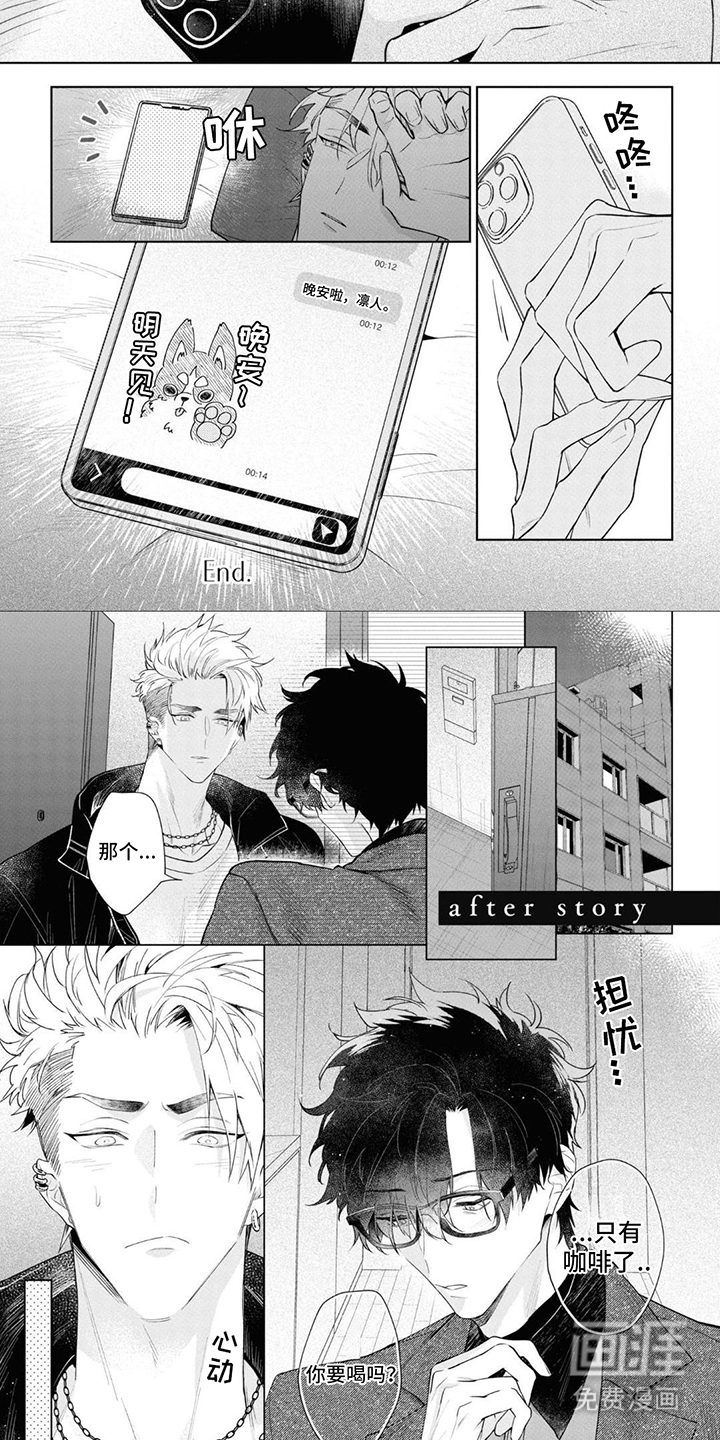 爱情处方 第16话 第1页