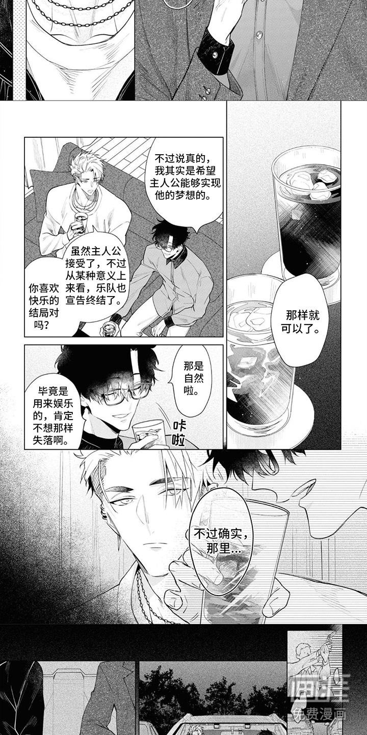 爱情处方 第16话 第2页