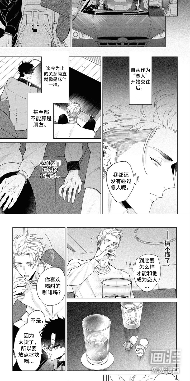 爱情处方 第16话 第3页