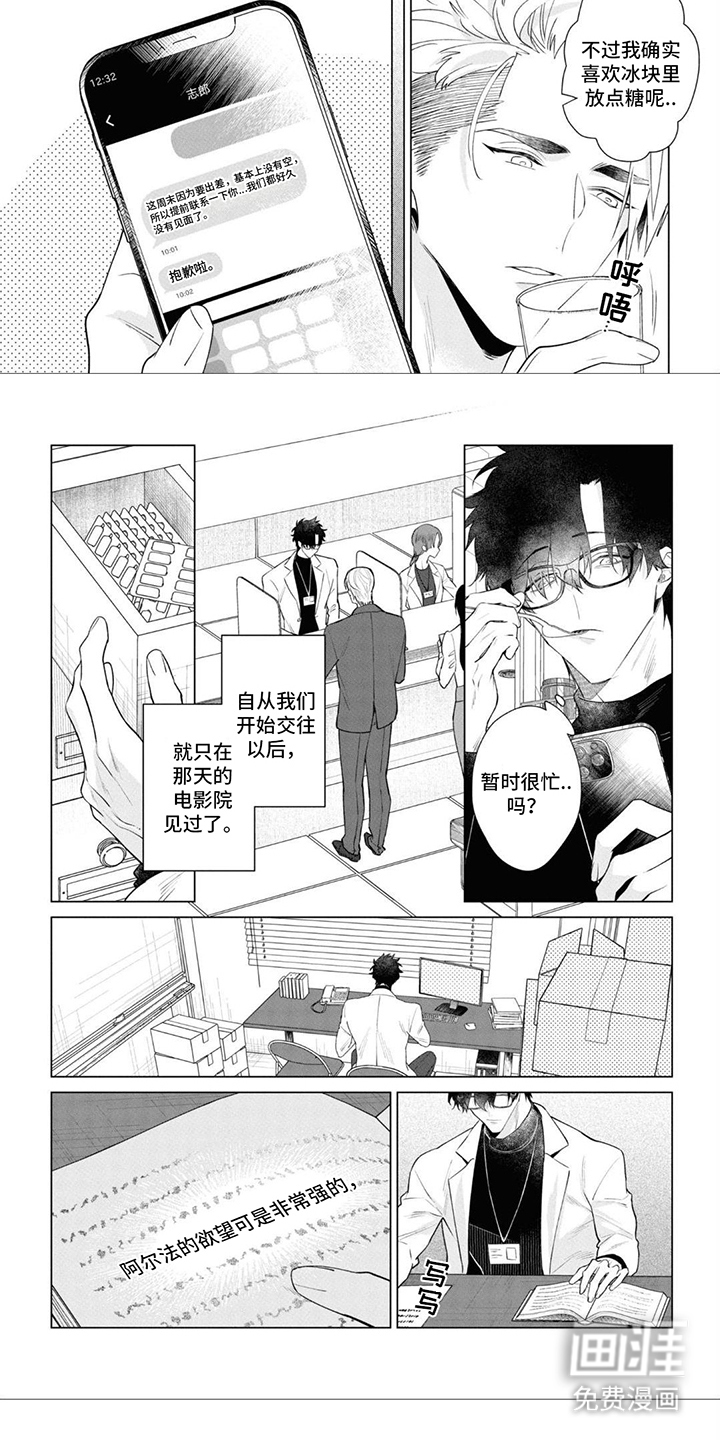 爱情处方 第16话 第4页