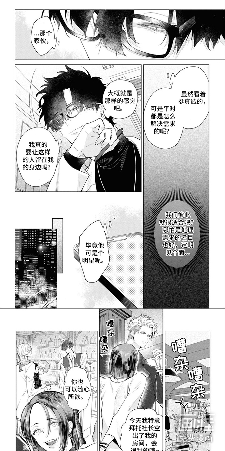 爱情处方 第16话 第5页