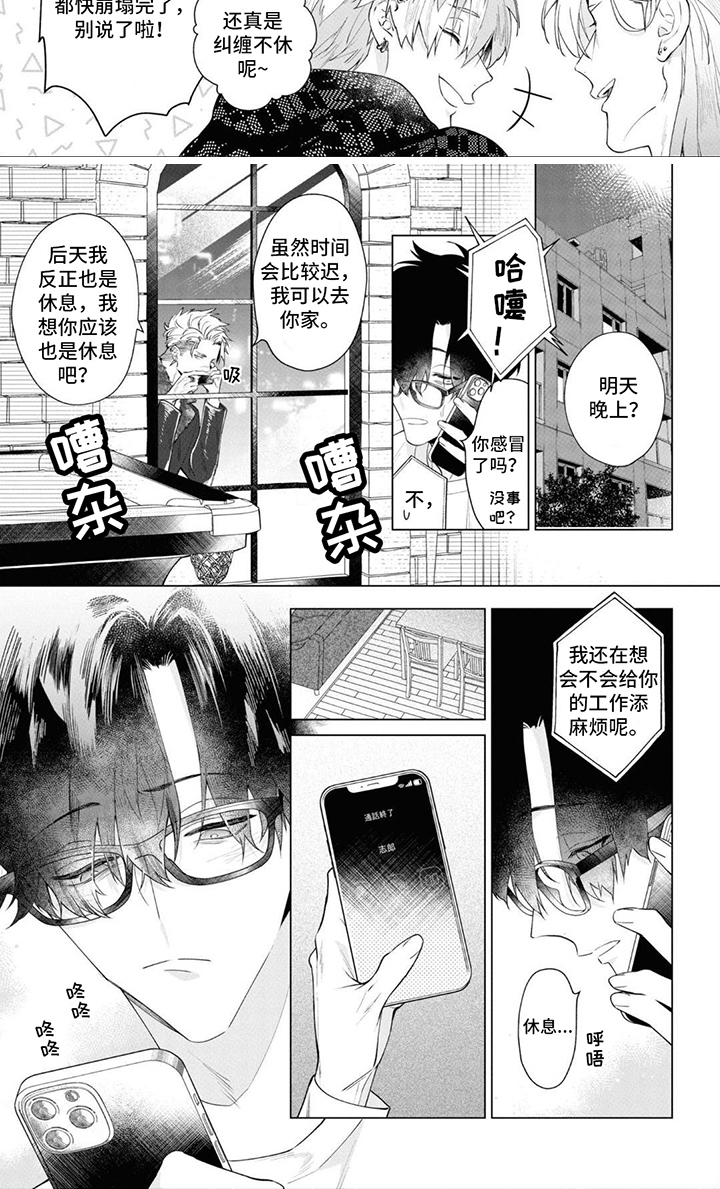 爱情处方 第16话 第7页