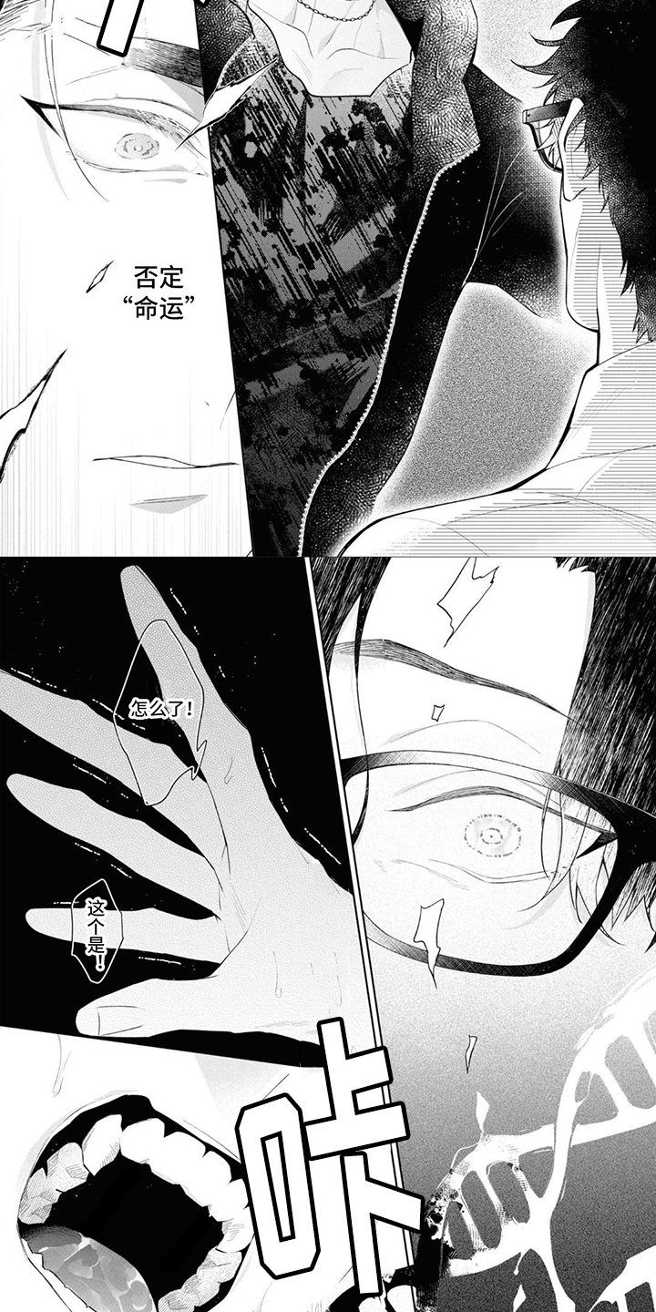 爱情处方 第2话 第1页