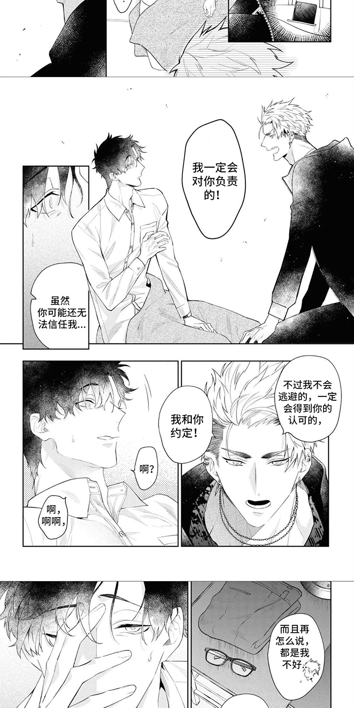 爱情处方 第2话 第4页