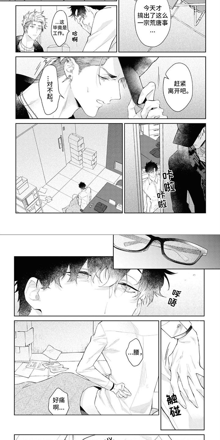 爱情处方 第2话 第5页