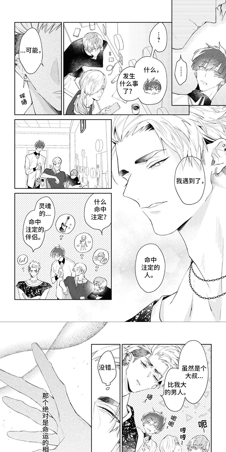 爱情处方 第3话 第0页