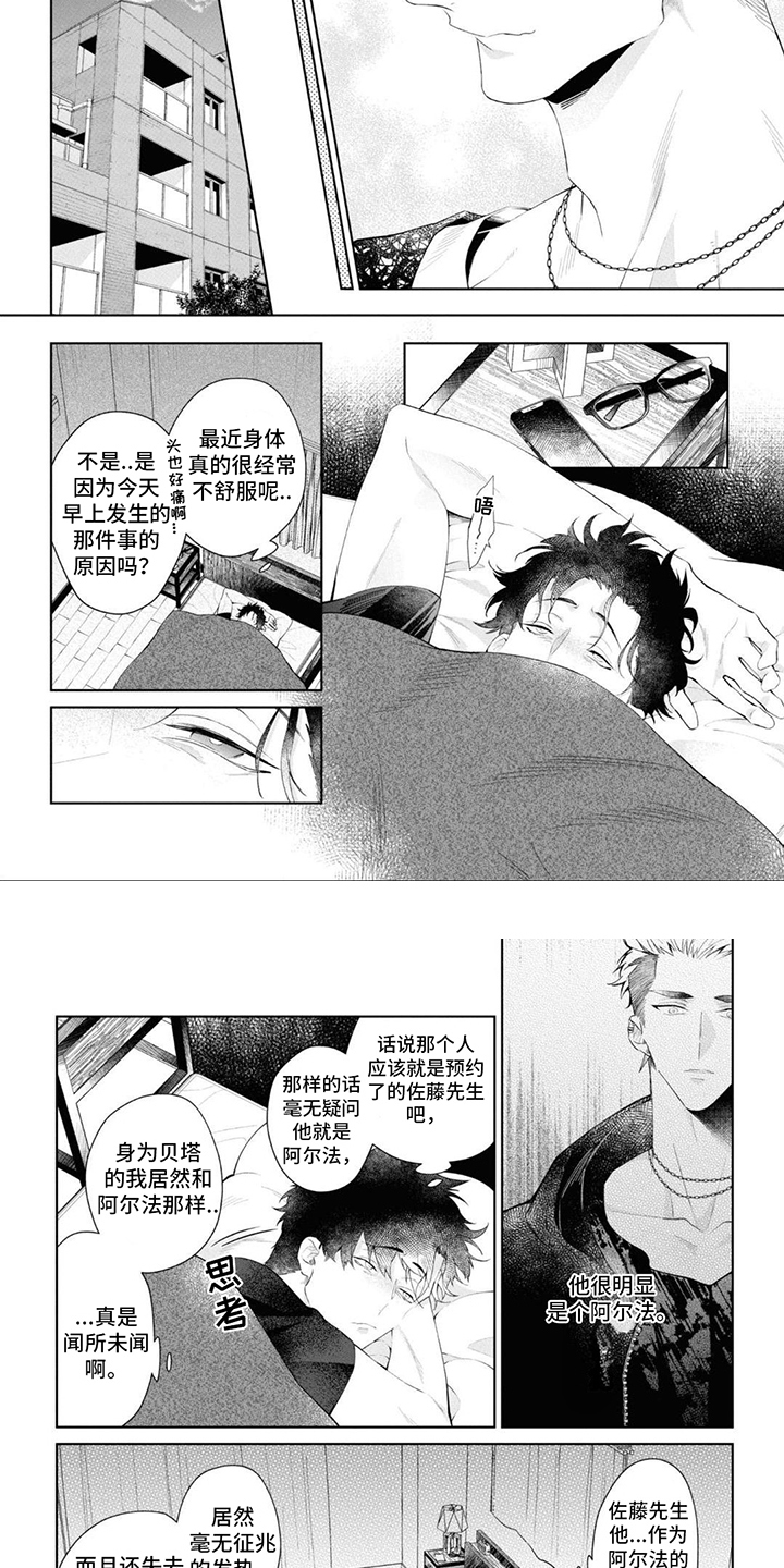 爱情处方 第3话 第3页