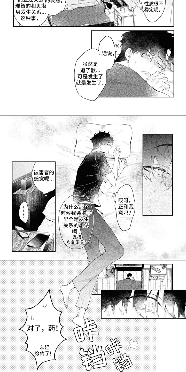 爱情处方 第3话 第4页