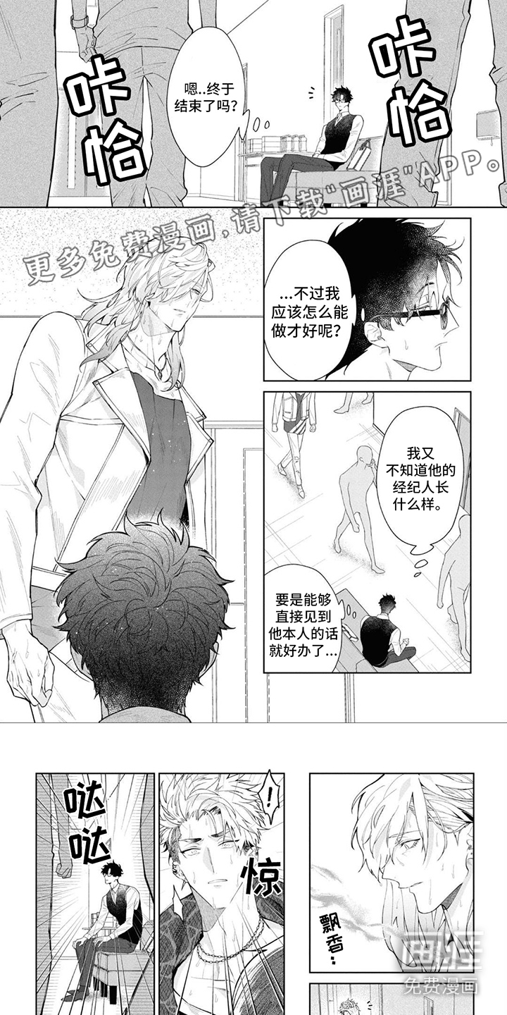 爱情处方 第4话 第0页