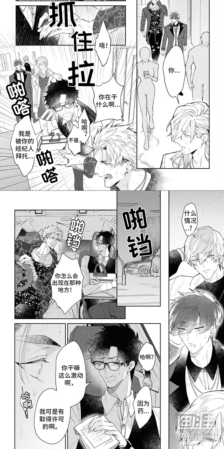 爱情处方 第4话 第1页