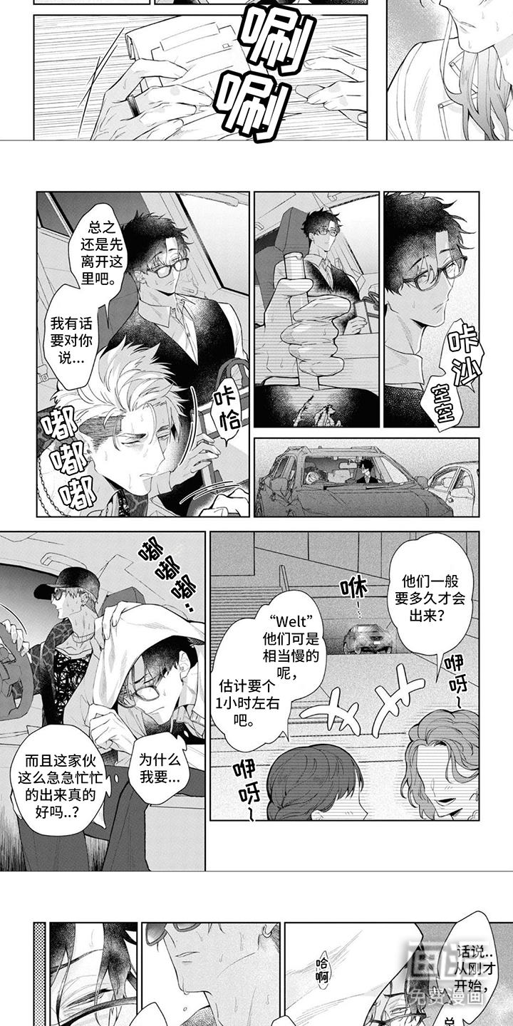 爱情处方 第4话 第2页