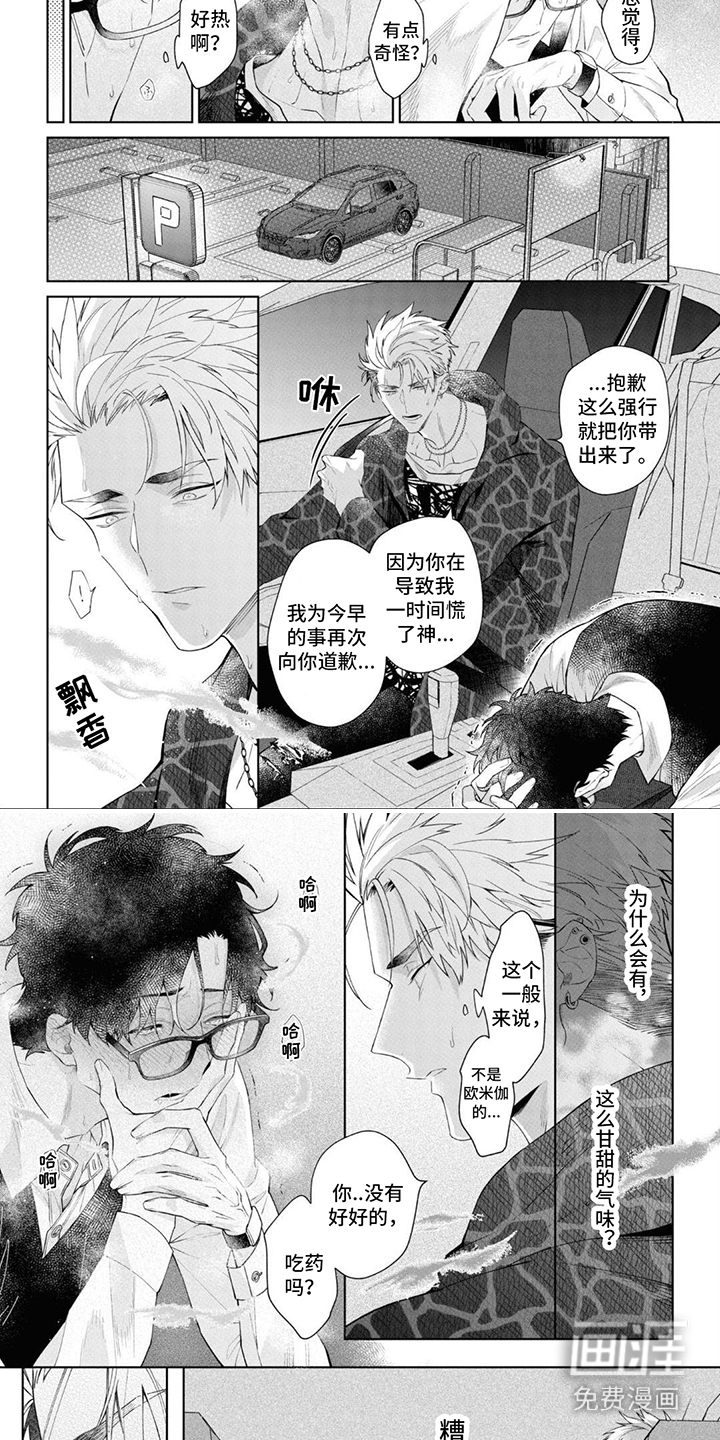 爱情处方 第4话 第3页