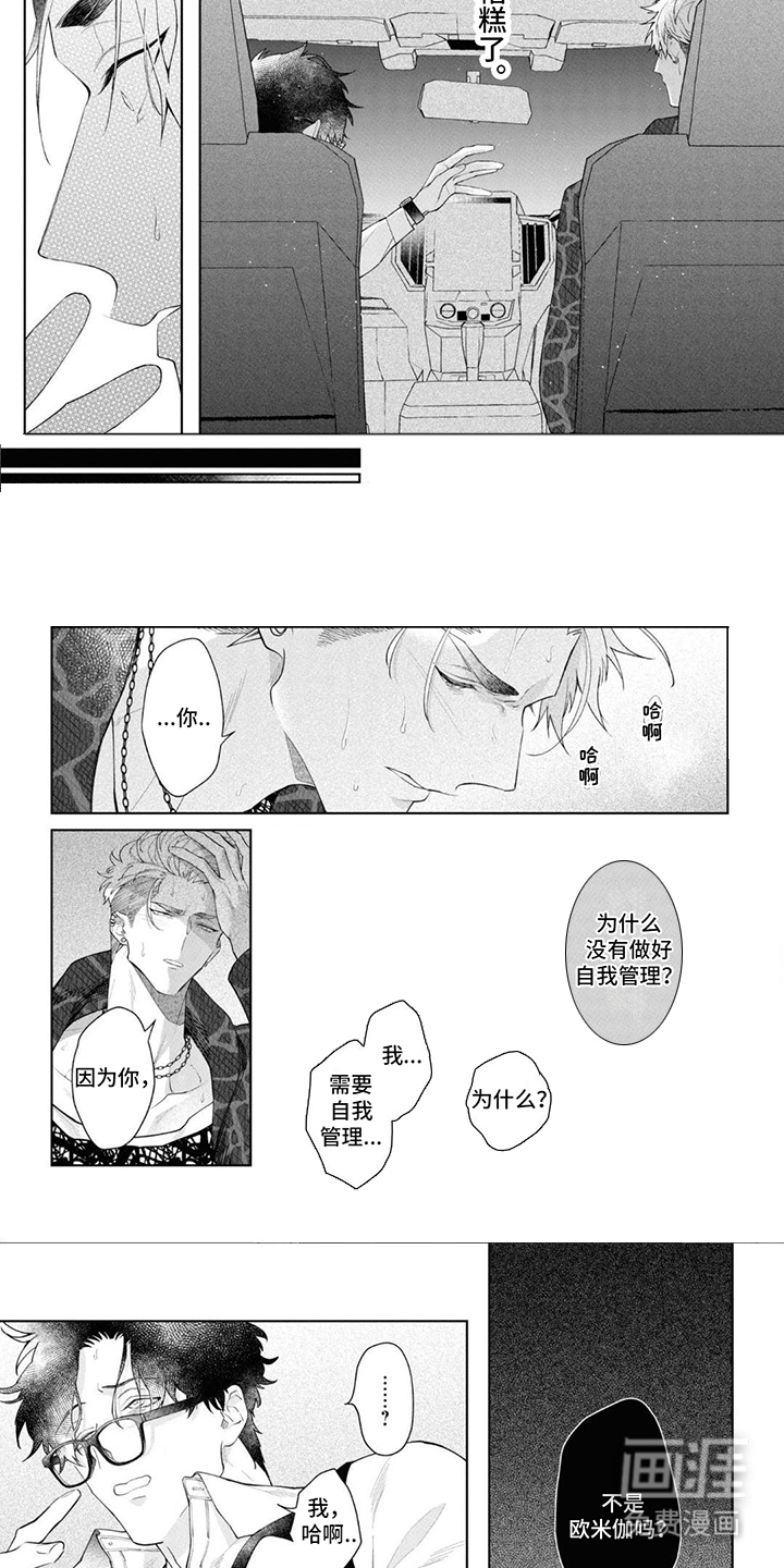 爱情处方 第4话 第4页