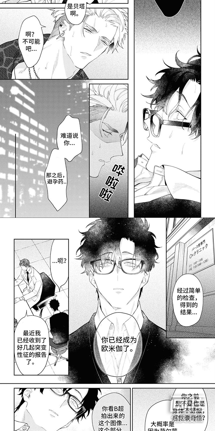 爱情处方 第4话 第5页