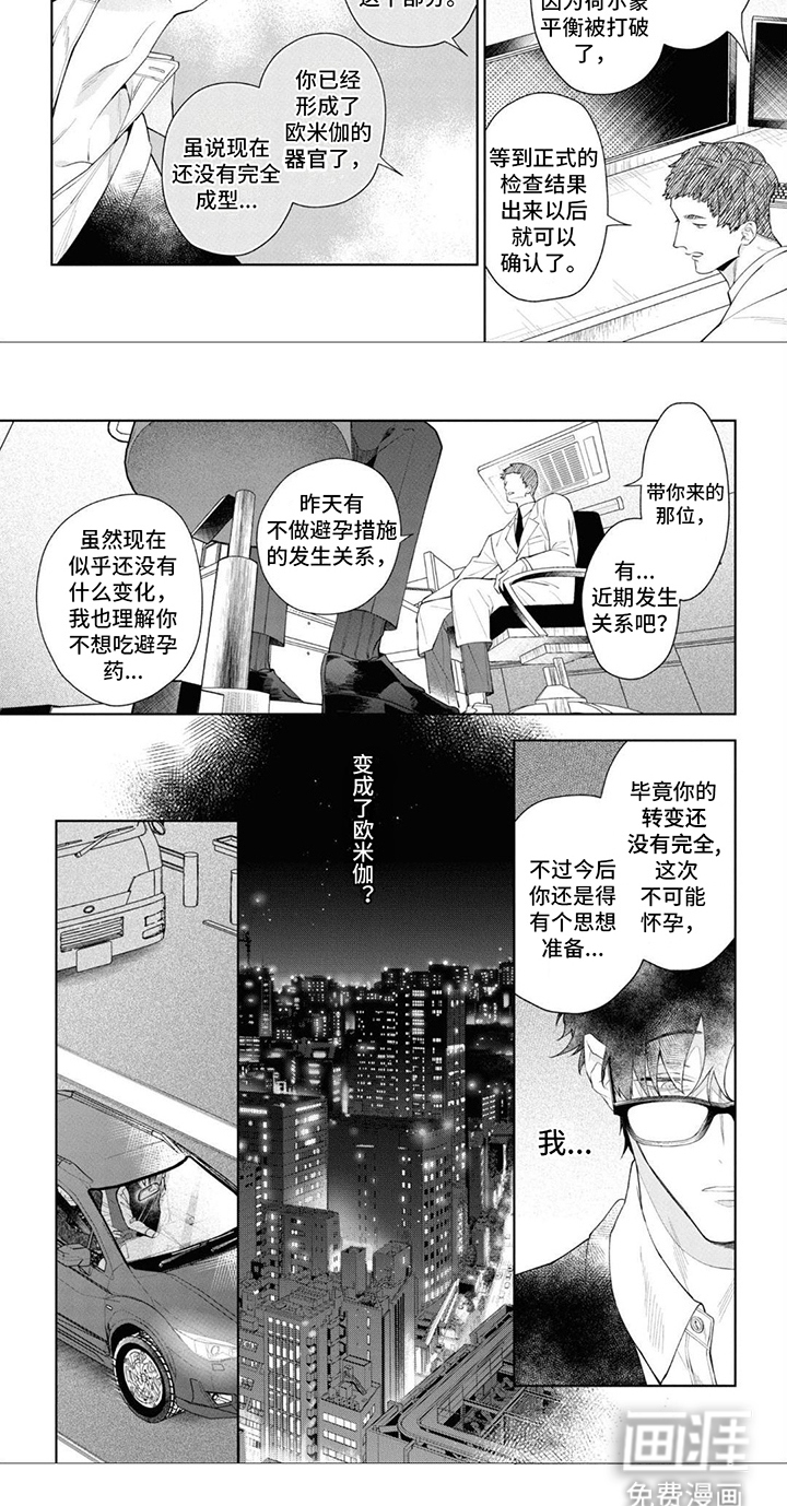 爱情处方 第4话 第6页