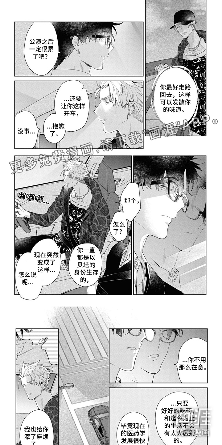 爱情处方 第5话 第0页