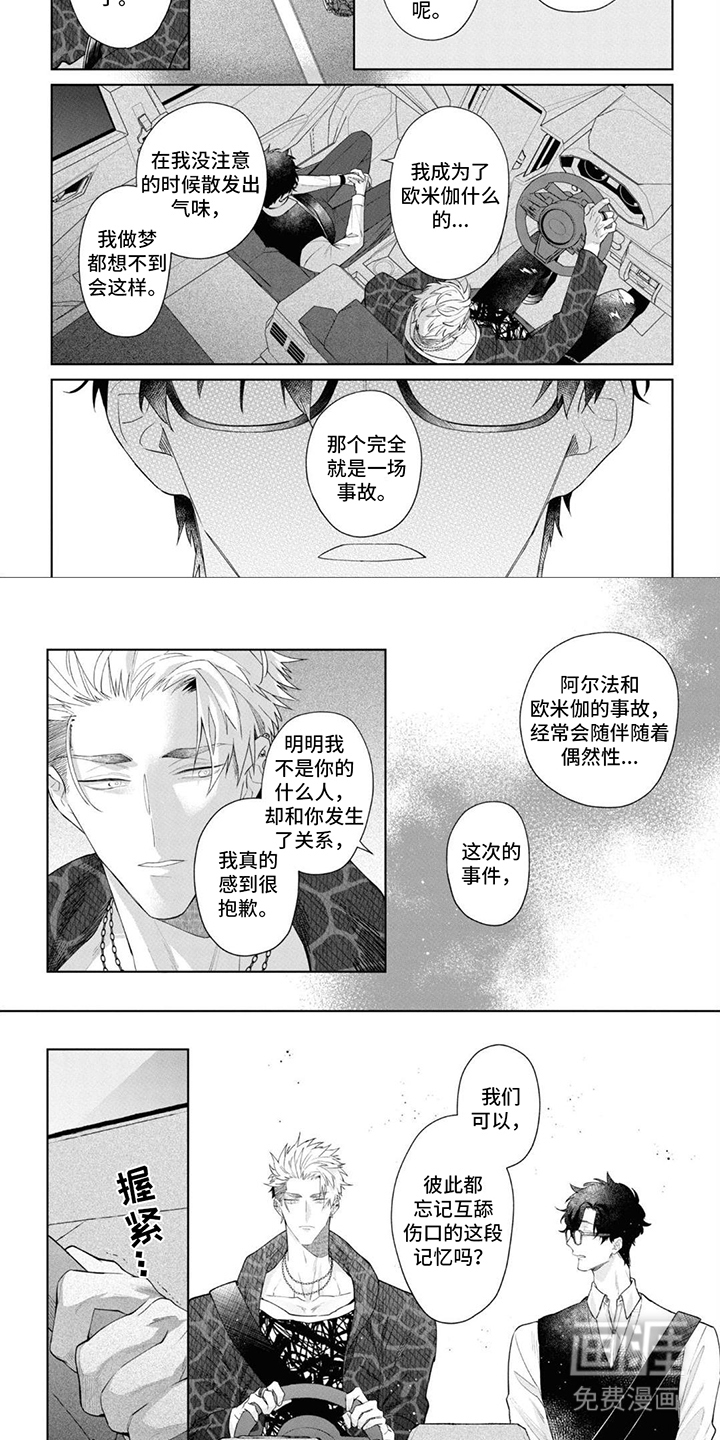 爱情处方 第5话 第1页