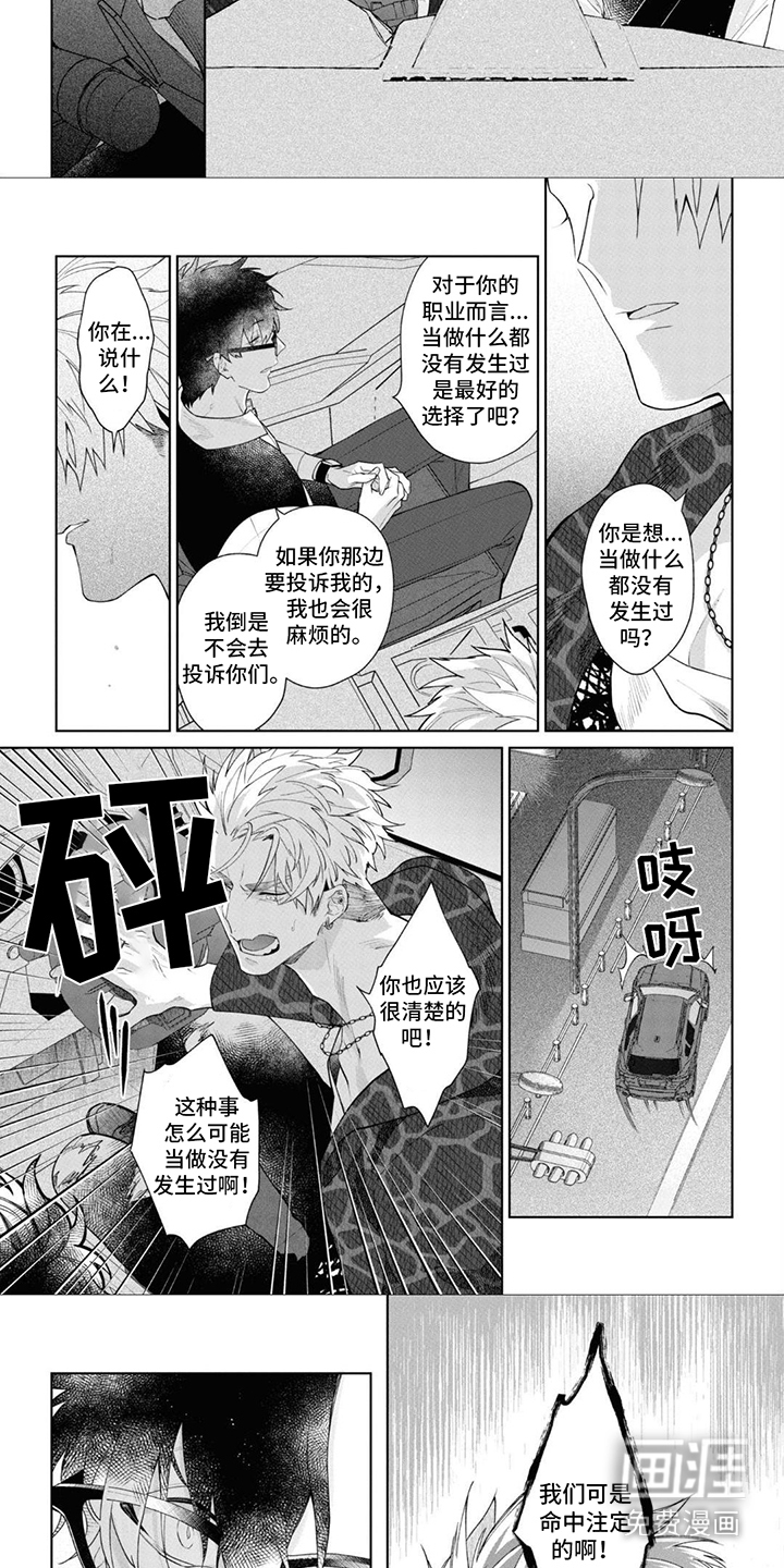 爱情处方 第5话 第2页