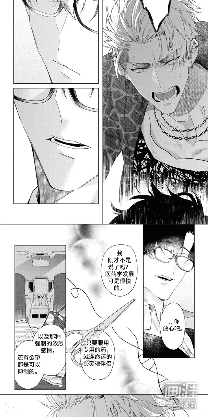 爱情处方 第5话 第3页