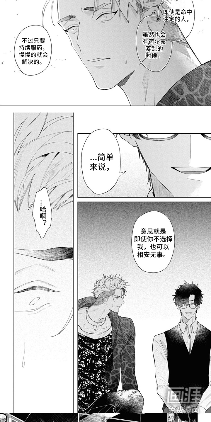 爱情处方 第5话 第4页