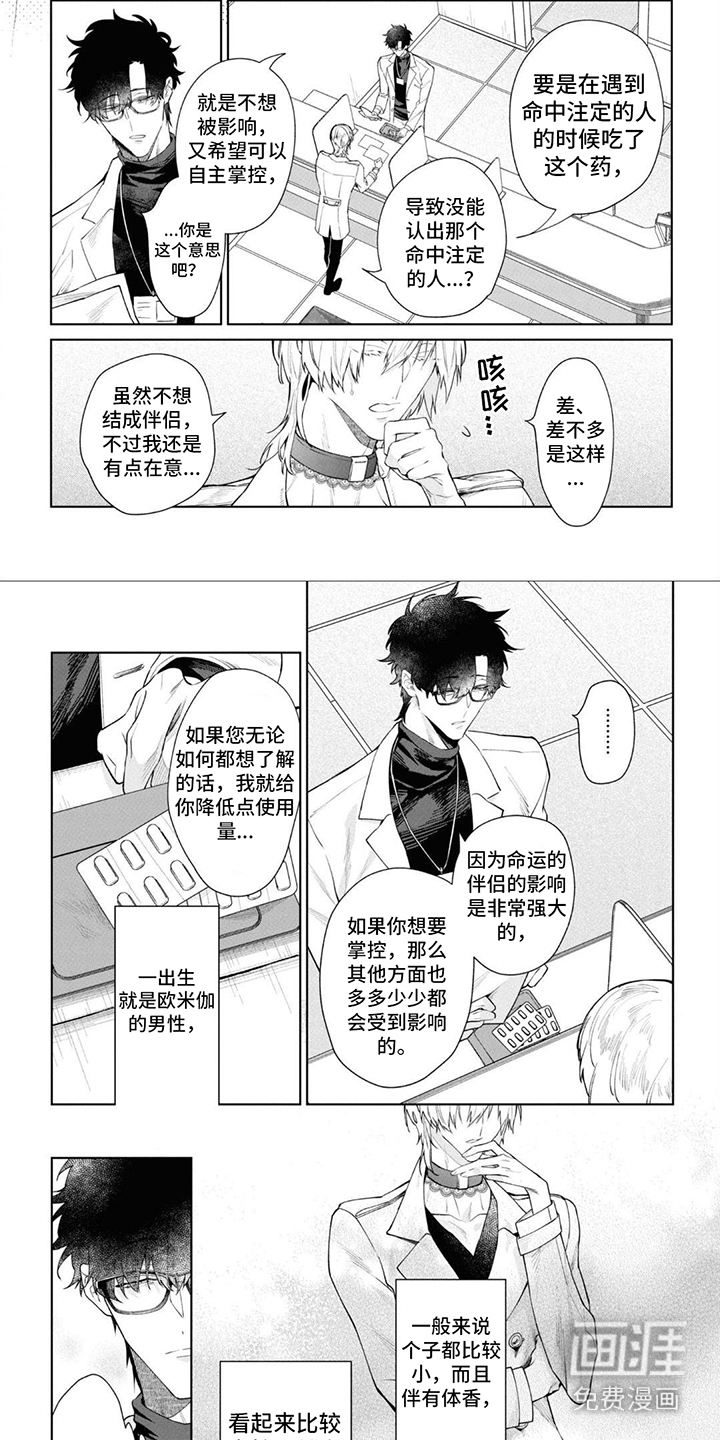 爱情处方 第5话 第6页