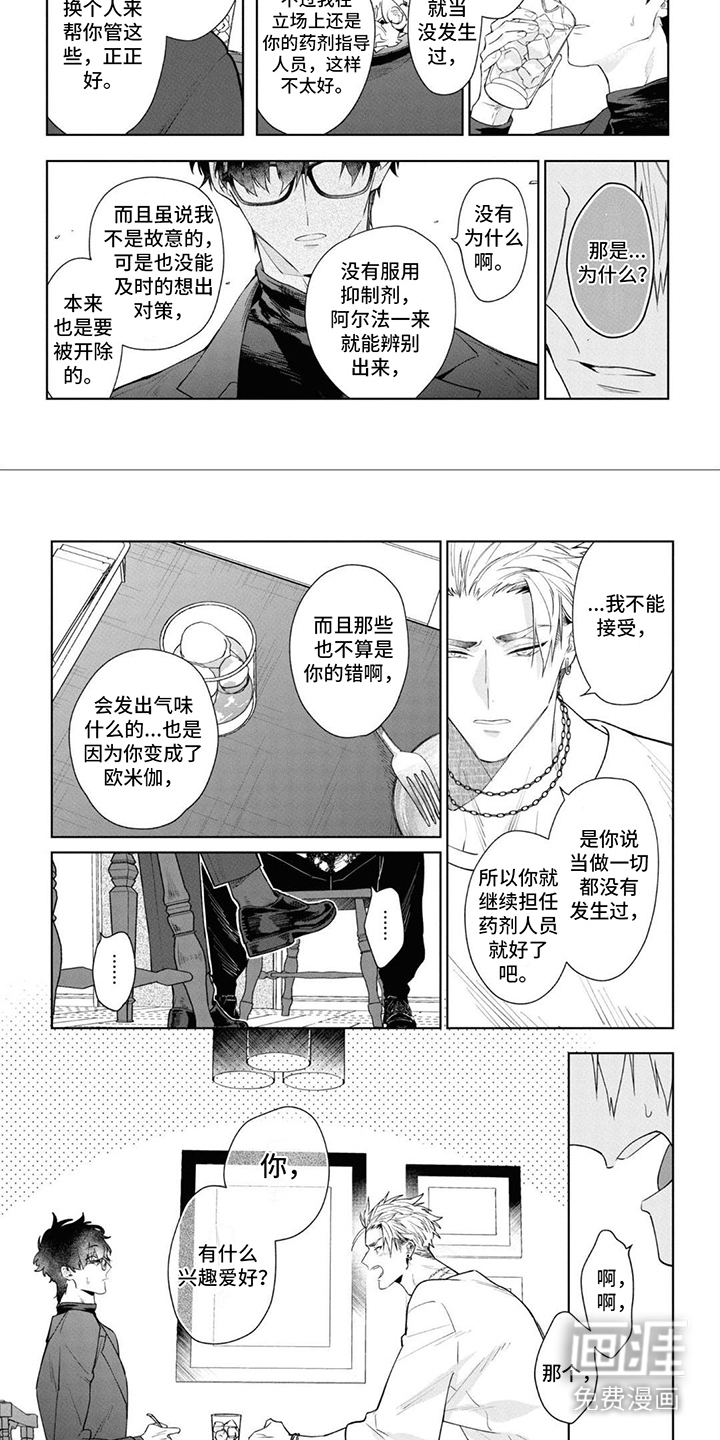 爱情处方 第6话 第3页