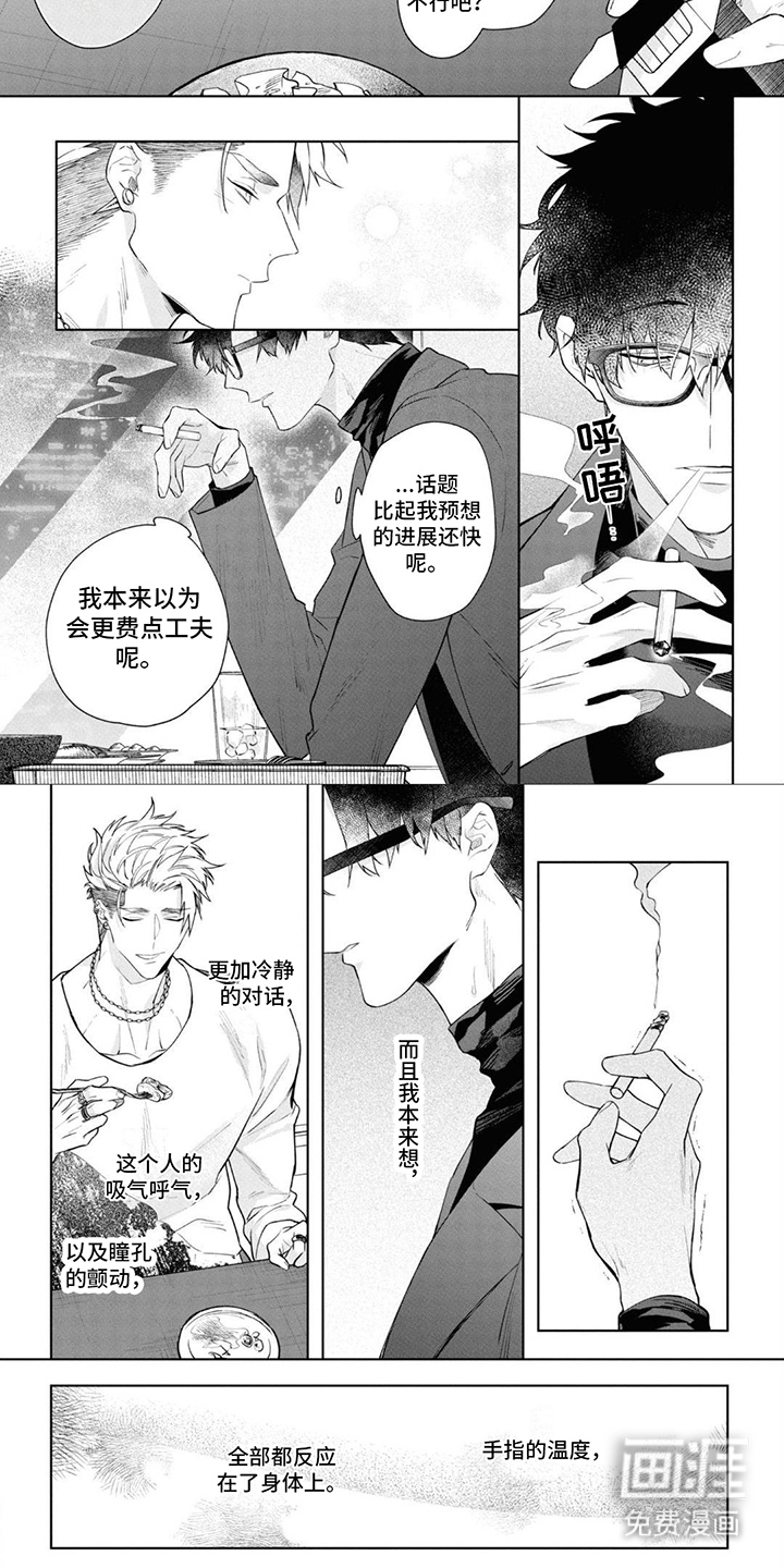 爱情处方 第6话 第5页