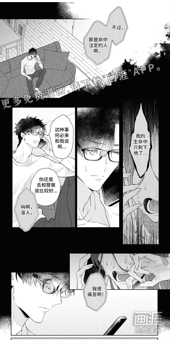 爱情处方 第8话 第0页