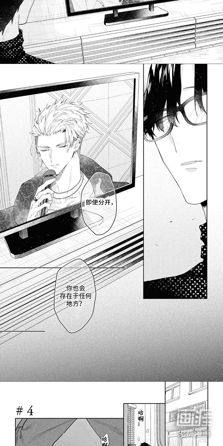 爱情处方 第8话 第2页