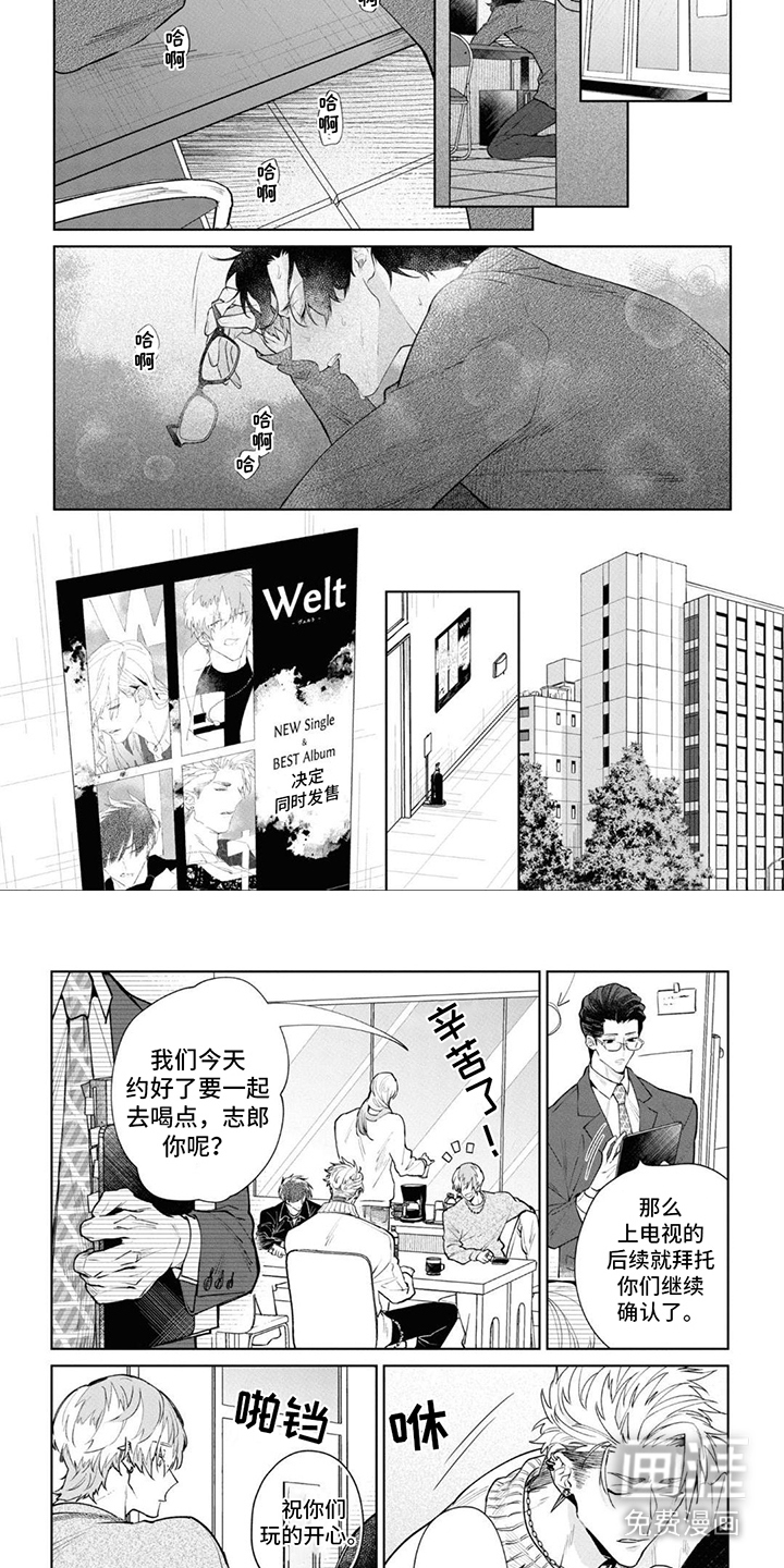 爱情处方 第8话 第3页