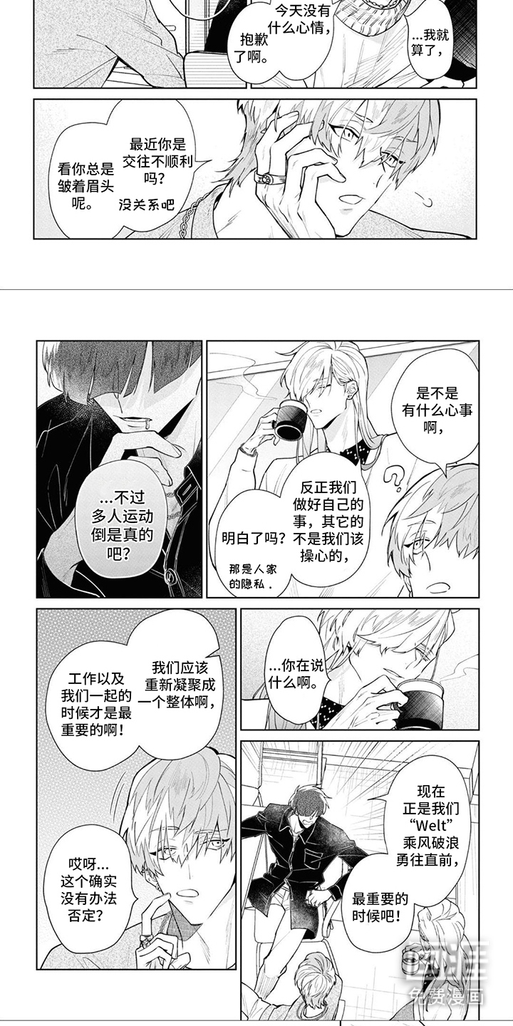 爱情处方 第8话 第4页