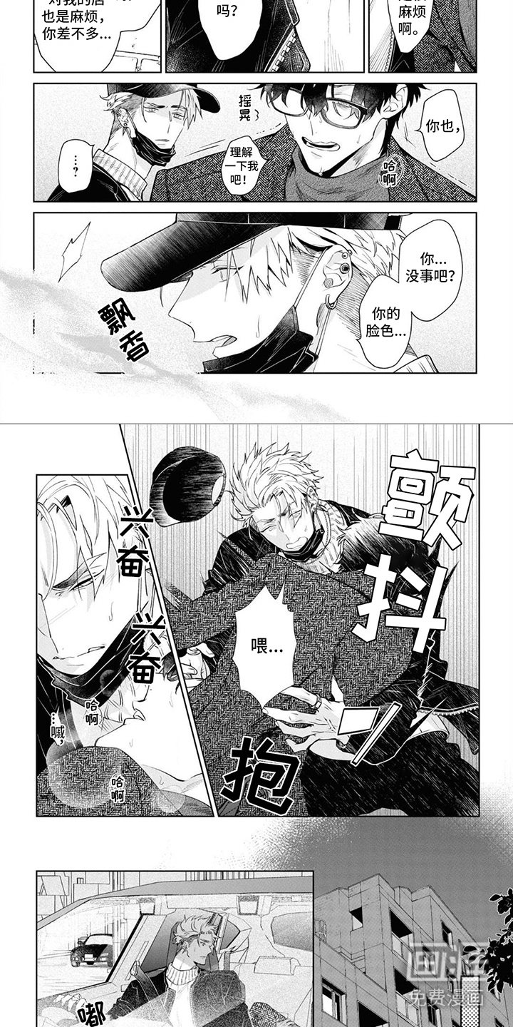 爱情处方 第9话 第1页