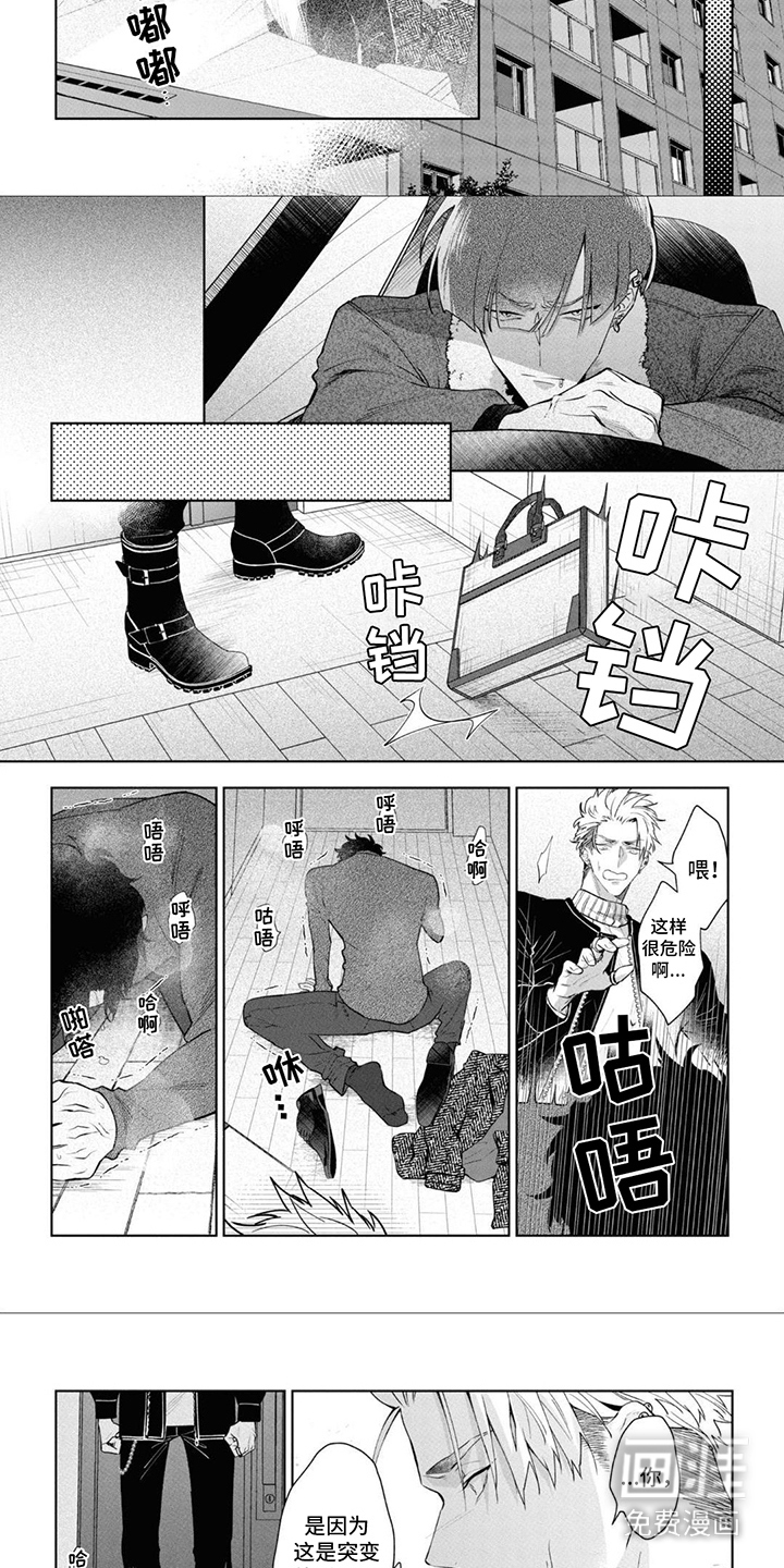 爱情处方 第9话 第2页