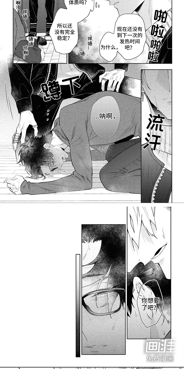 爱情处方 第9话 第3页