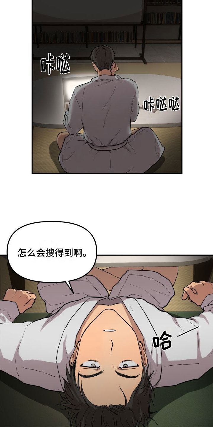 爱上外星人第3话图