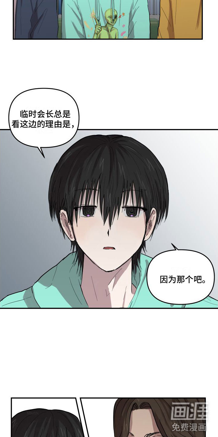 爱上外星人第4话图