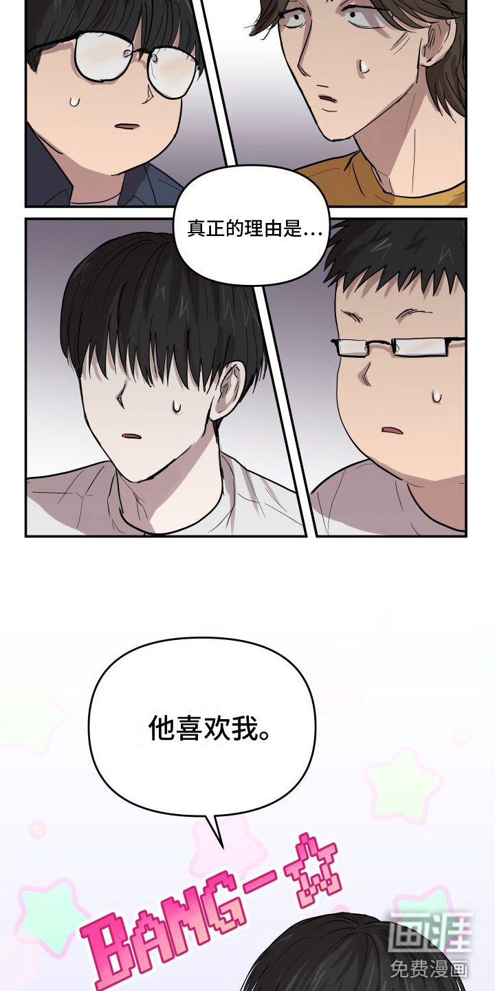 爱上外星人第4话图