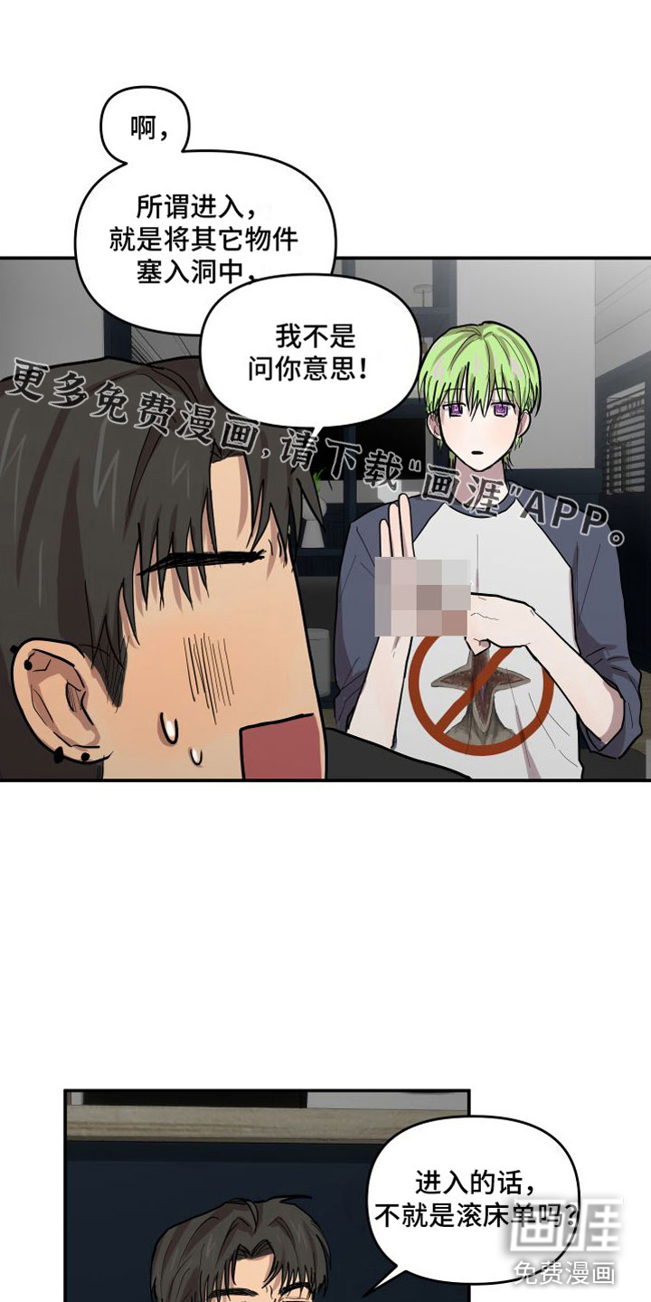 爱上外星人第6话图